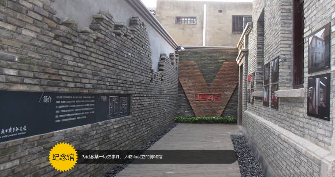 纪念馆.jpg