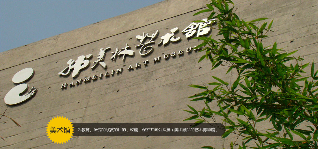 美术馆.jpg